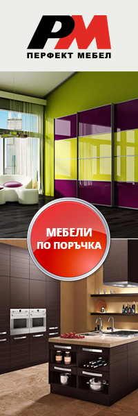Перфектни мебели
